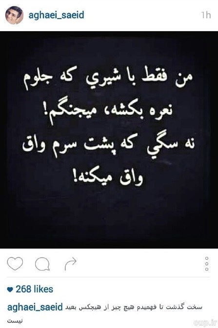 متن تند و توهین آمیز مدافع تراکتورسازی