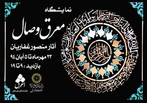 «معرق وصال» در نگارخانه آفرینش نقش