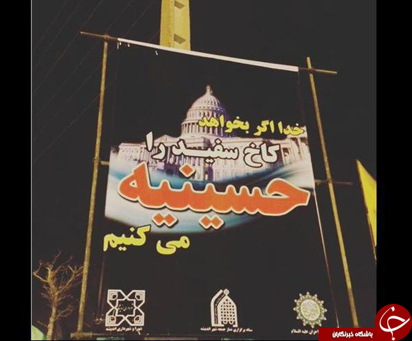 کاخ سفید حسینیه می شود