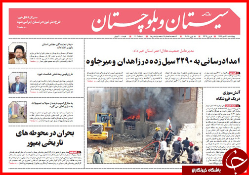 صفحه نخست روزنامه&zwnj; استان&zwnj;ها 29 مهر ماه