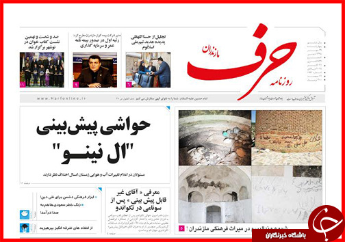 صفحه نخست روزنامه&zwnj; استان&zwnj;ها 29 مهر ماه