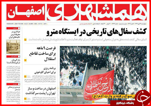 صفحه نخست روزنامه&zwnj; استان&zwnj;ها 29 مهر ماه