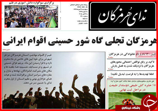 صفحه نخست روزنامه&zwnj; استان&zwnj;ها 29 مهر ماه
