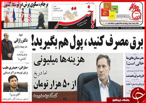 صفحه نخست روزنامه&zwnj; استان&zwnj;ها 29 مهر ماه