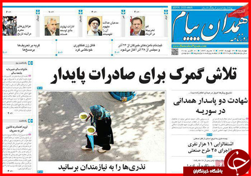 صفحه نخست روزنامه&zwnj; استان&zwnj;ها 29 مهر ماه