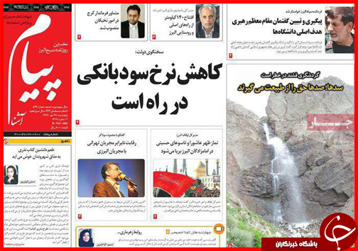 صفحه نخست روزنامه&zwnj; استان&zwnj;ها 29 مهر ماه