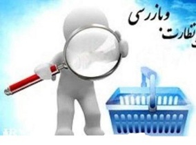 2500 بازرسی از واحدهای تولیدی و بازار در گلستان