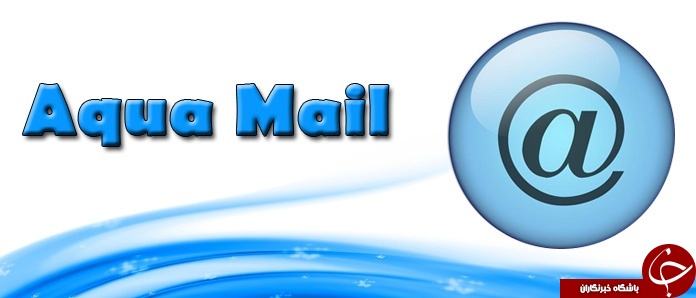 برنامه Aqua Mail + دانلود