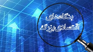 ثبت تخلف 5 هزار و901 بنگاه‌ه اقتصادی در آذربایجان‌شرقی