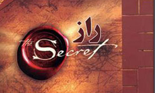 "راز" با نگهبانان کمتر محفوظ تر است