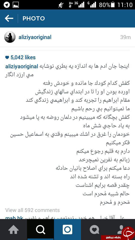 به علی ضیا در حادثه منا چه گذشت؟