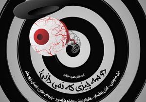 اجرای یک نمایش از تلفیق چهار اثر بزرگان
