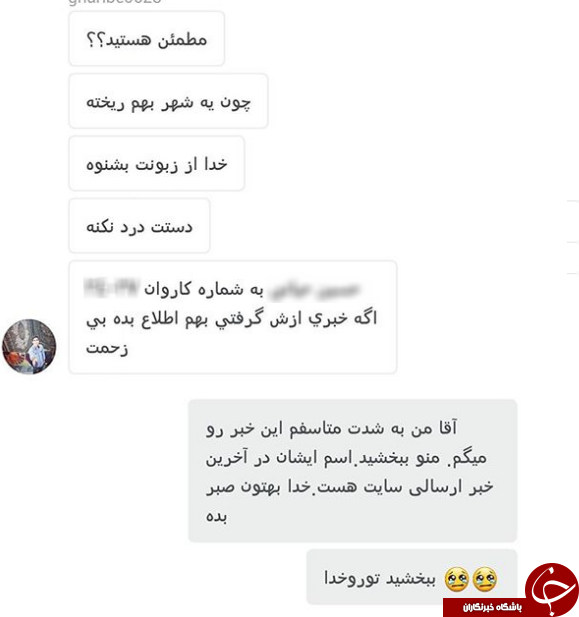 پیامک یک خانواده نگران از سرنوشت حجاج+عکس و متن