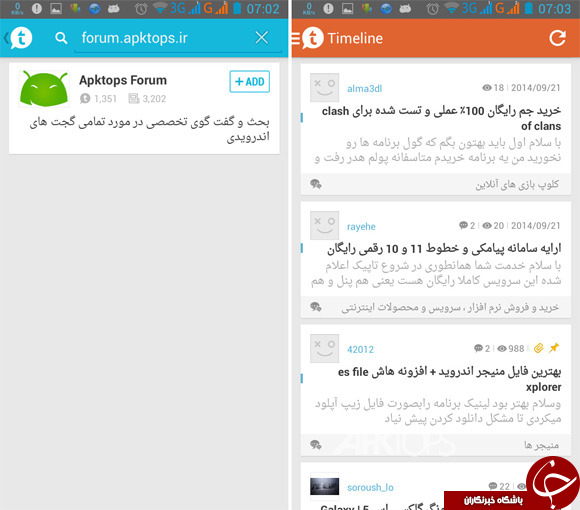 برنامه انجمن یا کنترل فروم