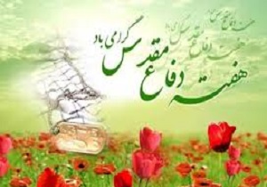 دفاع مقدس سند عزت و پیروزی انقلاب اسلامی است