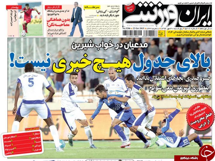 ایران ورزشی