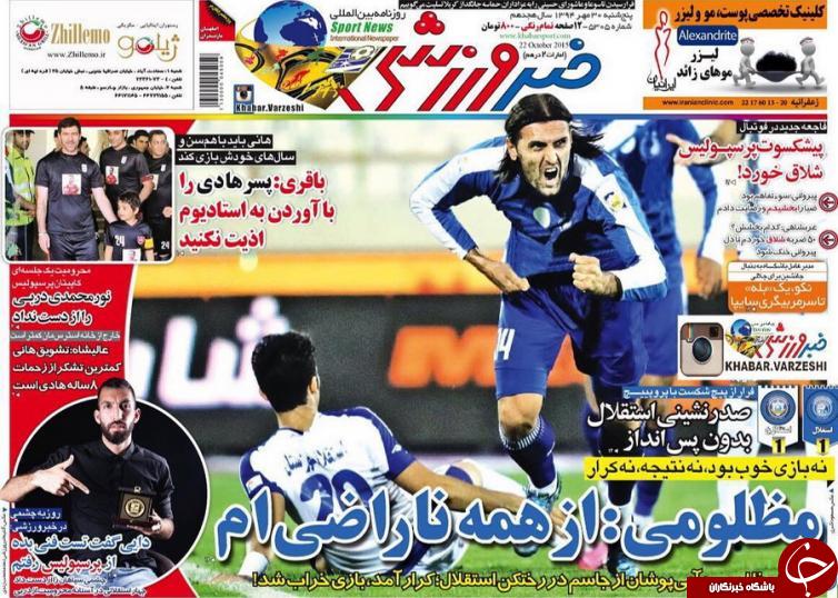 خبر ورزشی