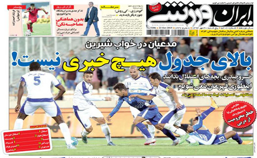 از توصیه های عابدزاده تا محکومیت پیشکسوت پرسپولیس
