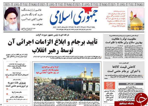 از تایید مشروط برجام تا پیام استحکام اسد از مسکو