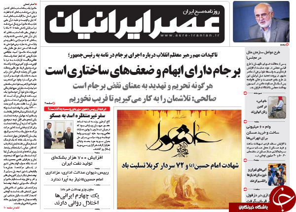 از تایید مشروط برجام تا پیام استحکام اسد از مسکو