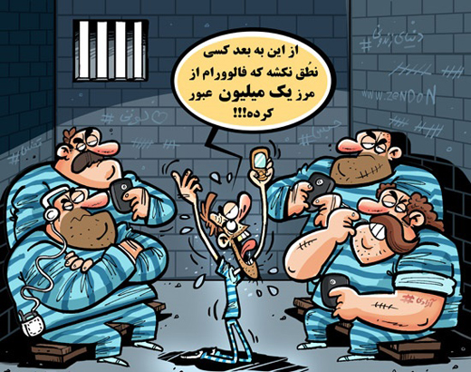 کاریکاتور/ شاهکار جدید زندانی&zwnj;های کشور!