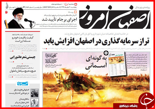 صفحه نخست روزنامه&zwnj; استان&zwnj;ها 30 مهر ماه