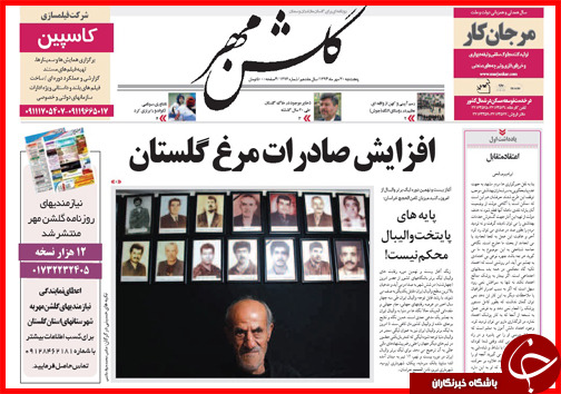 صفحه نخست روزنامه&zwnj; استان&zwnj;ها 30 مهر ماه