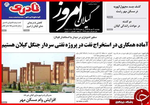 صفحه نخست روزنامه&zwnj; استان&zwnj;ها 30 مهر ماه