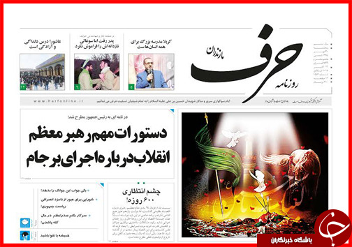 صفحه نخست روزنامه&zwnj; استان&zwnj;ها 30 مهر ماه