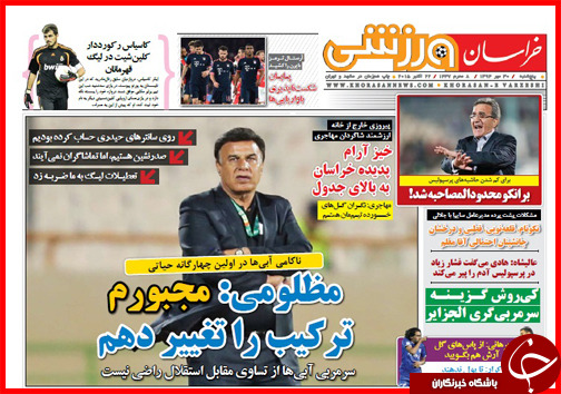صفحه نخست روزنامه&zwnj; استان&zwnj;ها 30 مهر ماه