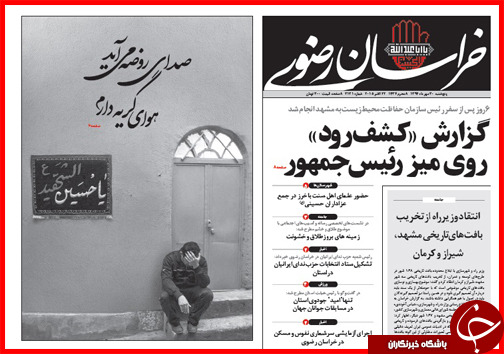 صفحه نخست روزنامه&zwnj; استان&zwnj;ها 30 مهر ماه