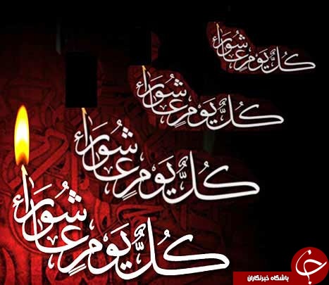 آشنایی با واقعه عاشورا و اعمال این روز