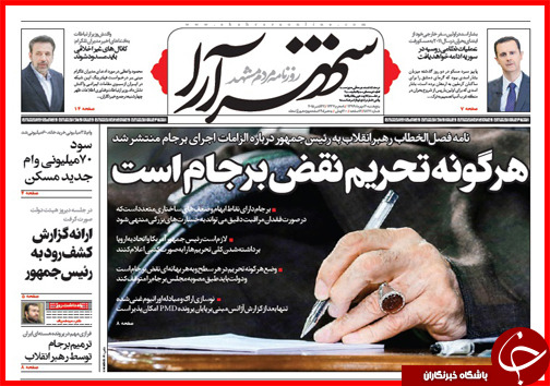 صفحه نخست روزنامه&zwnj; استان&zwnj;ها 30 مهر ماه