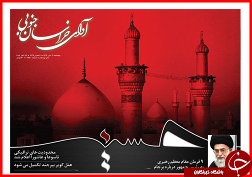 صفحه نخست روزنامه&zwnj; استان&zwnj;ها 30 مهر ماه