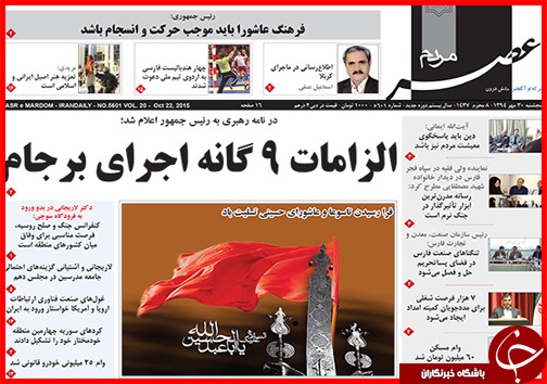 صفحه نخست روزنامه&zwnj; استان&zwnj;ها 30 مهر ماه