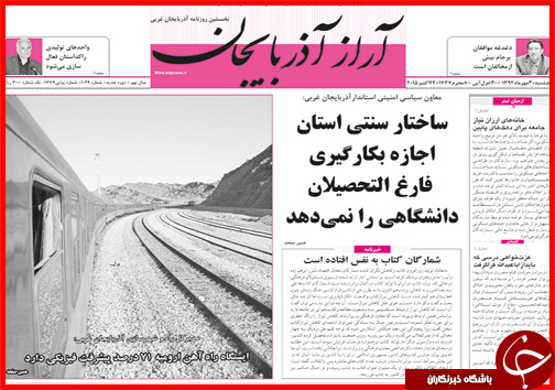 صفحه نخست روزنامه&zwnj; استان&zwnj;ها 30 مهر ماه