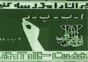 اردبیل رتبه نخست کشوری در آموزش آموزش افراد بی‌سواد را کسب کرد
