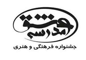 چهارمین دوره جشنواره «مدرسه عشق»