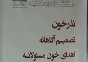 نذر خون در ماه محرم + فیلم