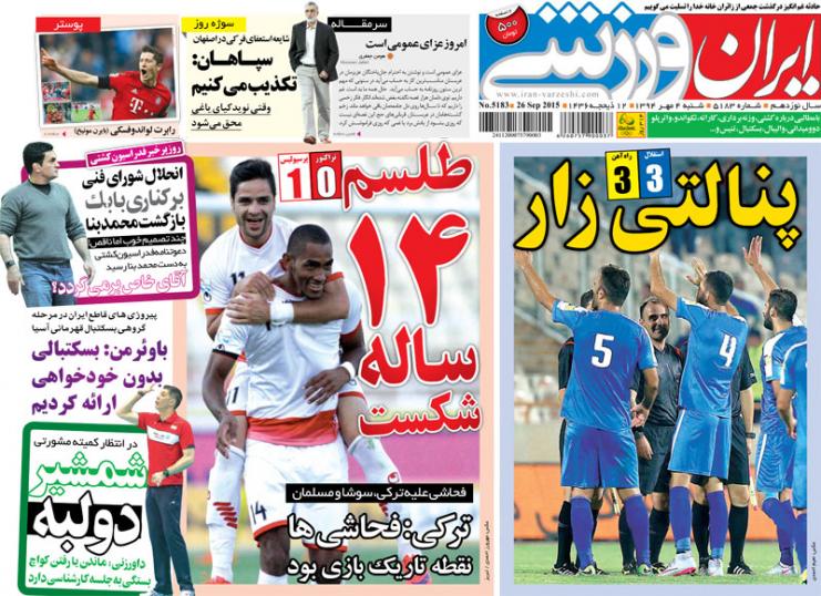 تصاویر نیم صفحه روزنامه&zwnj;های ورزشی 4 مهر