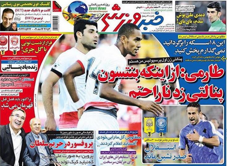 تصاویر نیم صفحه روزنامه&zwnj;های ورزشی 4 مهر