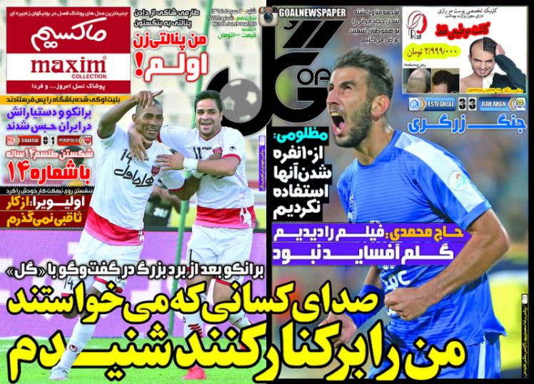 تصاویر نیم صفحه روزنامه&zwnj;های ورزشی 4 مهر