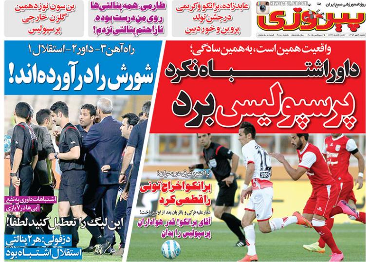 تصاویر نیم صفحه روزنامه&zwnj;های ورزشی 4 مهر