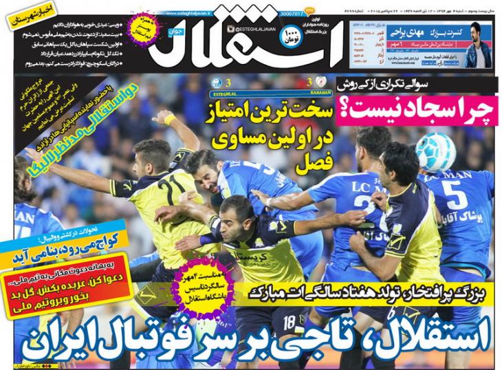 تصاویر نیم صفحه روزنامه&zwnj;های ورزشی 4 مهر