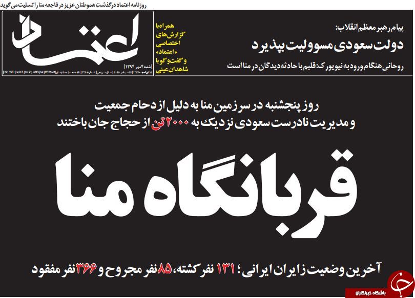 فاجعه نه، جنایت آل&zwnj;سعود!