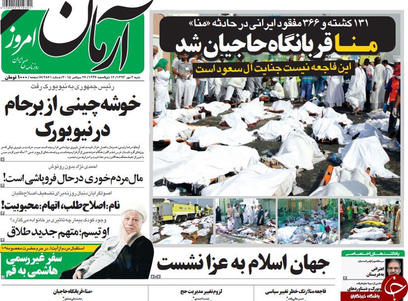 فاجعه نه، جنایت آل&zwnj;سعود!