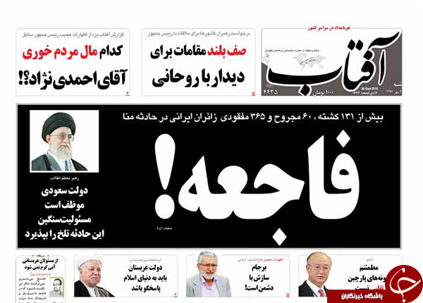 فاجعه نه، جنایت آل&zwnj;سعود!