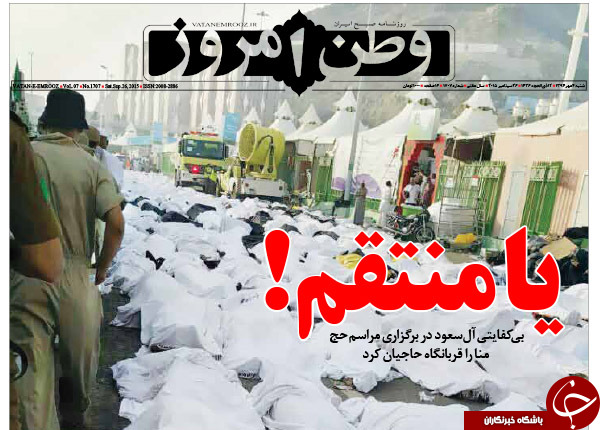 فاجعه نه، جنایت آل&zwnj;سعود!