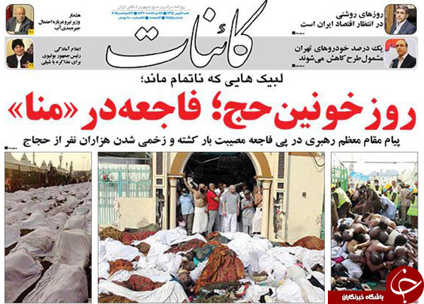 فاجعه نه، جنایت آل&zwnj;سعود!