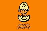 معرفی پنج نمایشنامه برگزیده مسابقه نمایشنامه‌نویسی جشنواره تئاتر کودک و نوجوان